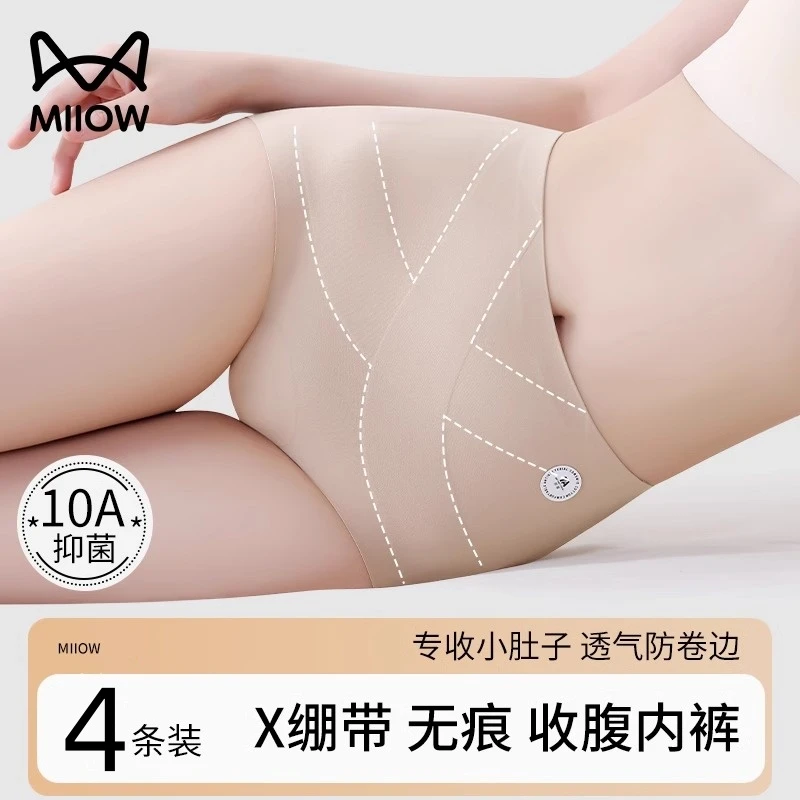 猫人内裤女士无痕高腰收腹收小肚子不夹臀抗菌产后塑身大码三角裤