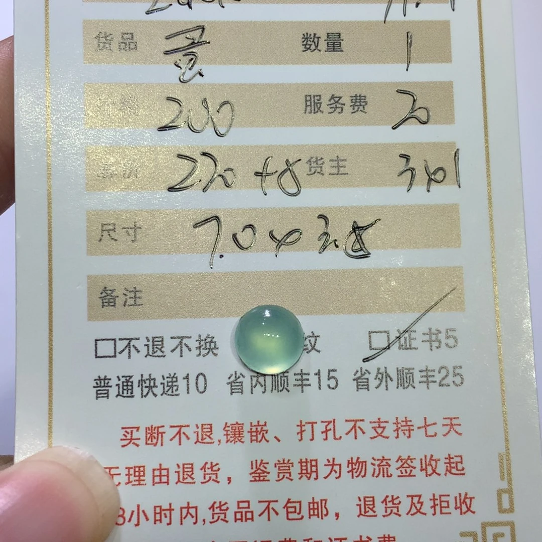 L***y翡翠未镶嵌颈饰蛋