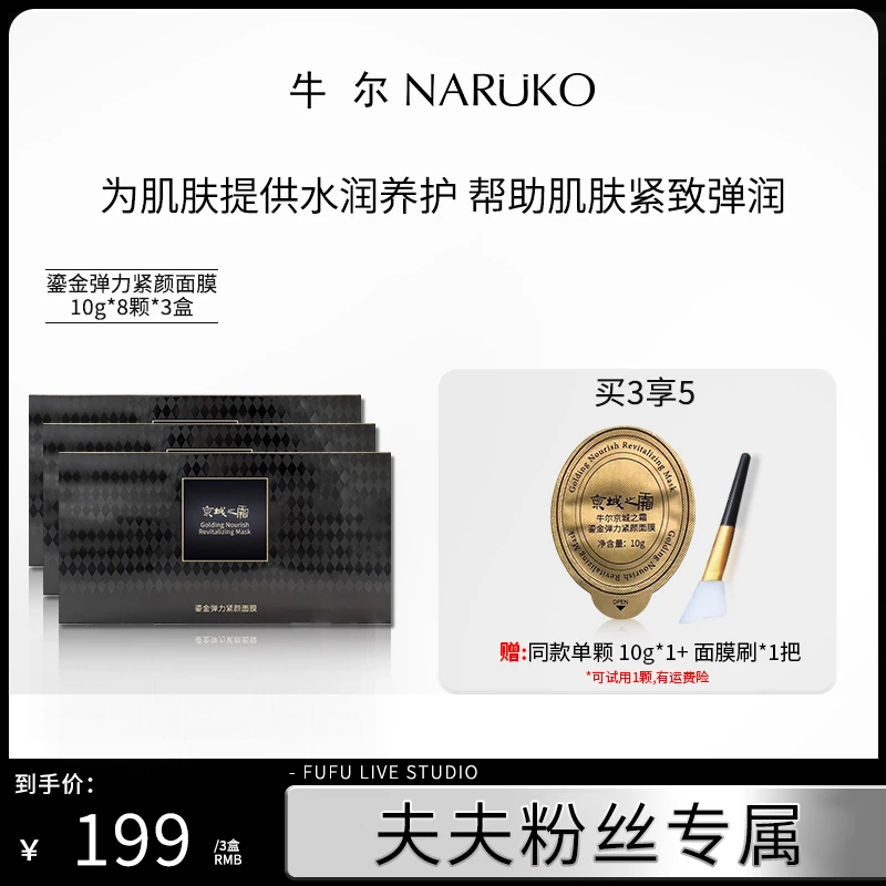 夫夫专享牛尔鎏金弹力黄金面膜保湿紧致涂抹面膜