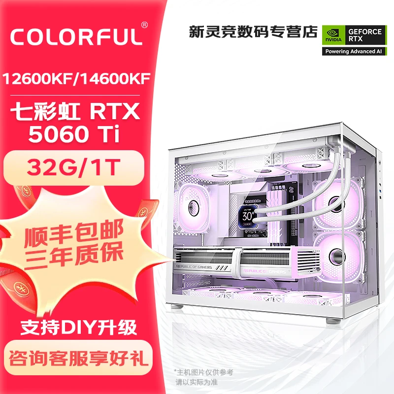 七彩虹白爆款5060Ti 16G主机12600KF/14600KF+B760M+32G电脑台式