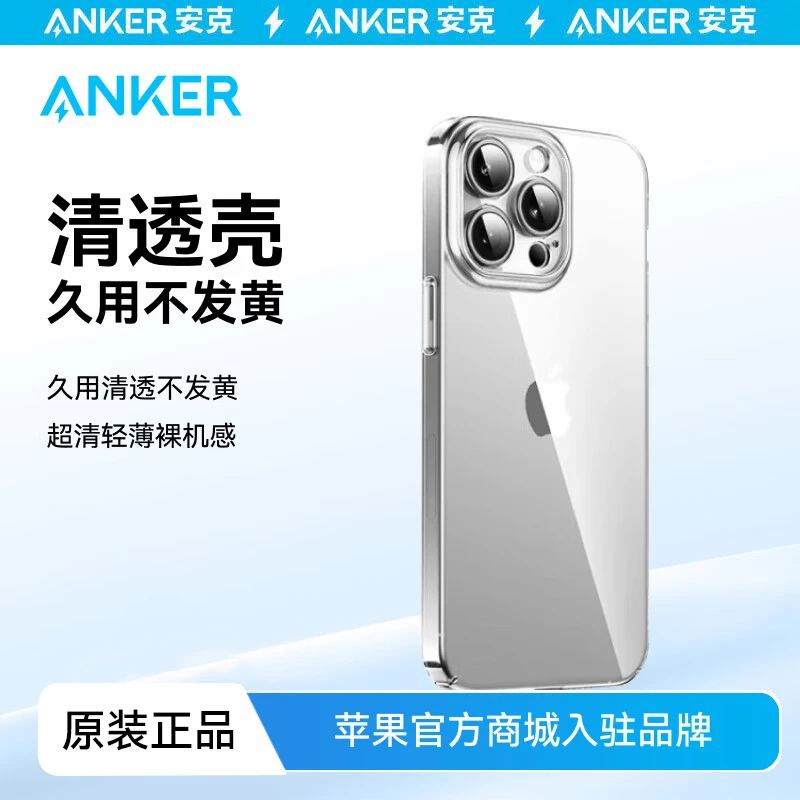 ANKER/安克适用于苹果系列手机壳透明保护套轻薄抗黄清透款ALSM