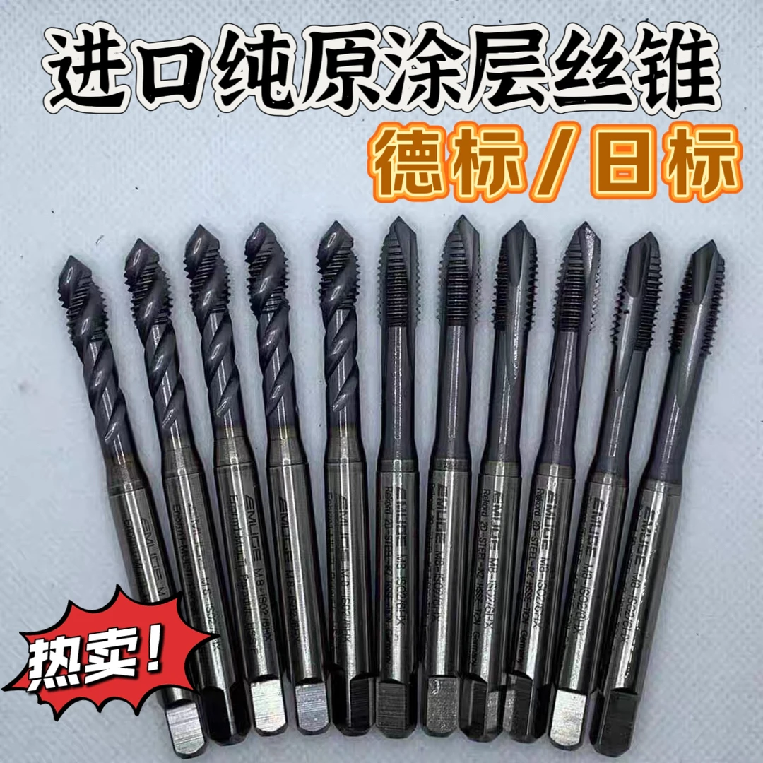 德国日本丝锥镀钴普长丝锥进口超硬盲孔通孔螺旋机用丝攻攻牙攻丝
