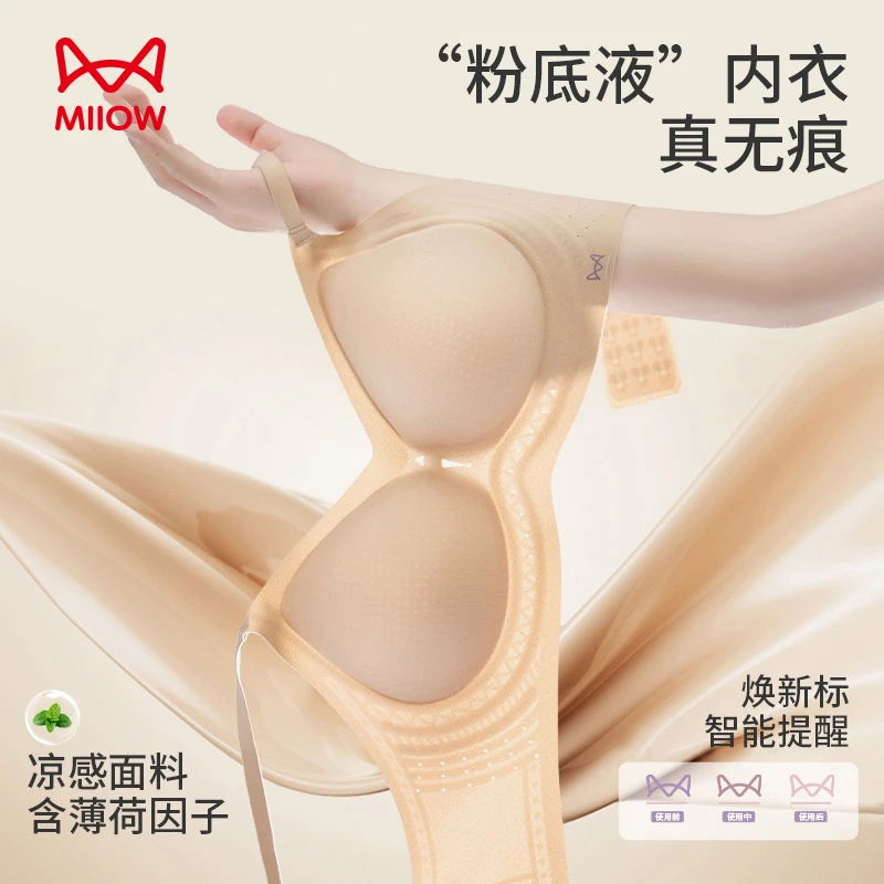 猫人【薄杯0.2cm】钻石纱线内衣薄荷因子凉感粉底液文胸半固定杯