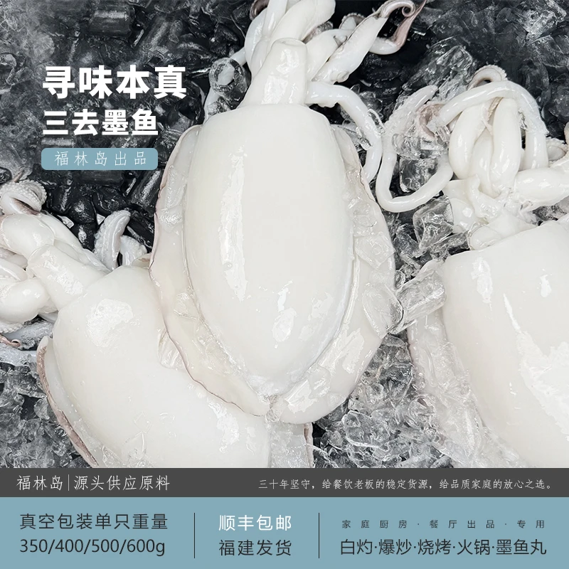 福林岛 海捕大墨鱼冷冻非墨鱼仔目鱼去皮去骨去皮去内脏三去盐磨