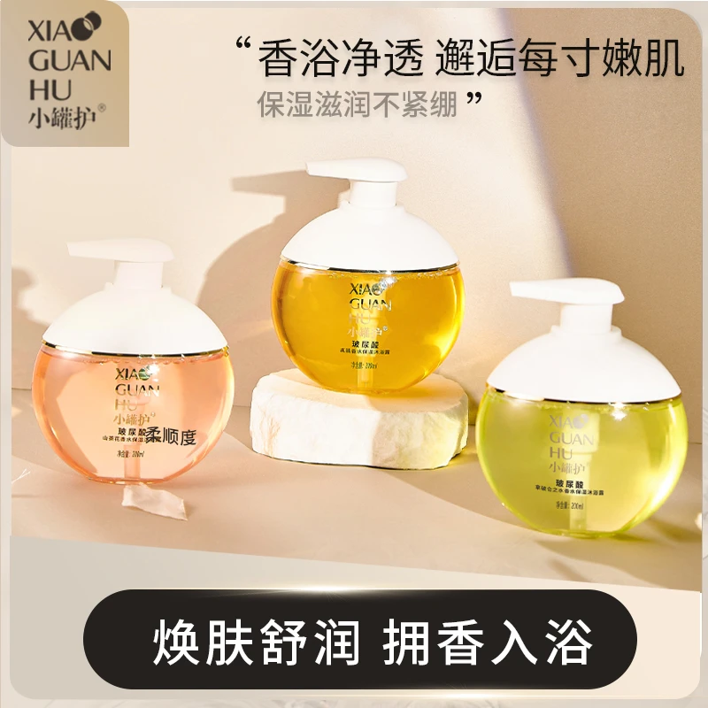 小罐护真我玻尿酸留香润肤水润保湿补水香体持久香氛沐浴露xsm