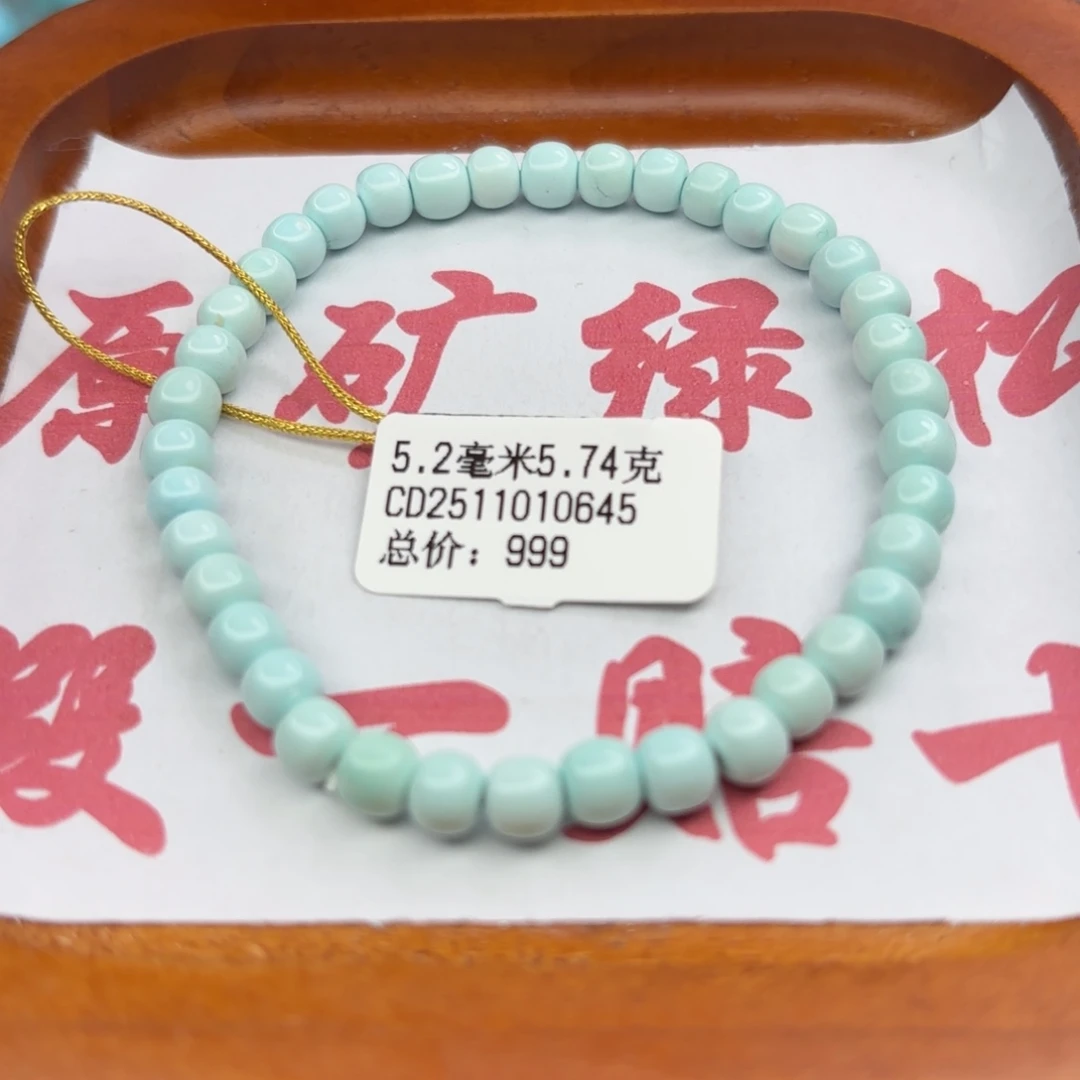 绿松石未镶嵌手链