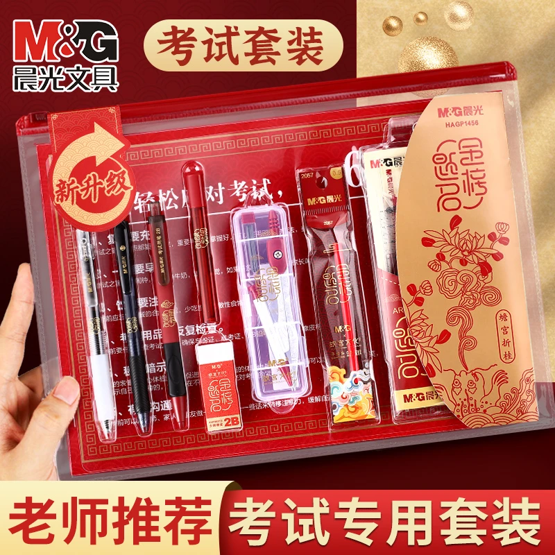 晨光考试套装中高考专用考试专用文具套装学生期末考试含垫板