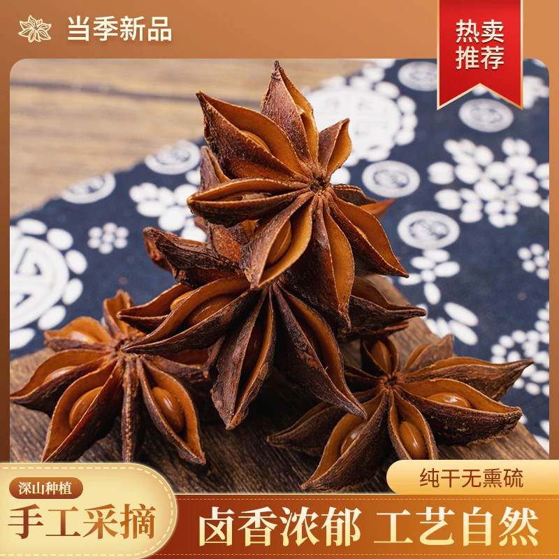 正宗广西八角香料桂皮香叶花椒丁香草果调料八角大料厨房调味品