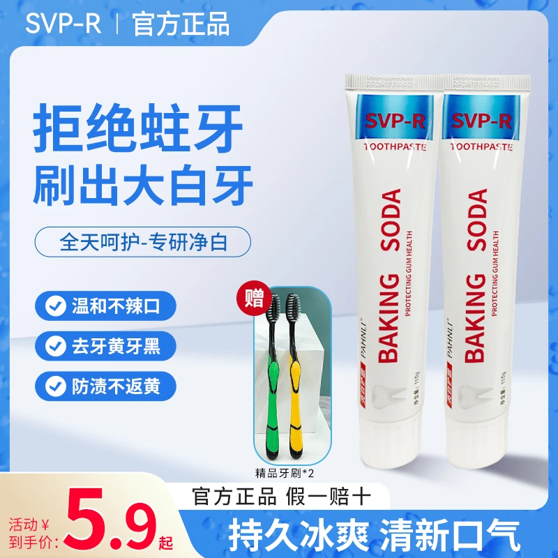 【主播补贴 三单五单的屯】PAHNLI小苏打牙膏洁牙防蛀