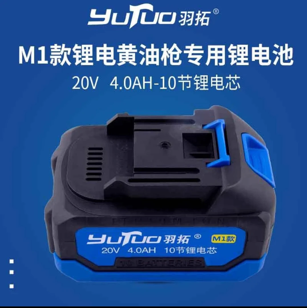 YUTUO/羽拓黄油枪专用锂电池，大艺锂电池，充电座，转换器