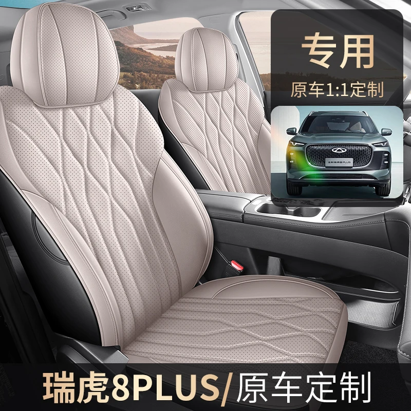 新款专车定制25款奇瑞瑞虎8PLUS五座七座汽车座垫四季通用