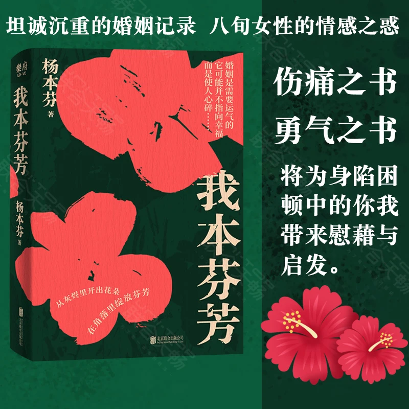 我本芬芳（世界看不见我，但我看见我！从80岁开始的女性主义）