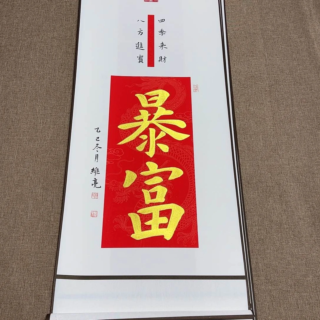 书法静逸草堂书画墨迹