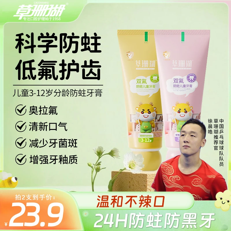 草珊瑚双氟防蛀儿童牙膏