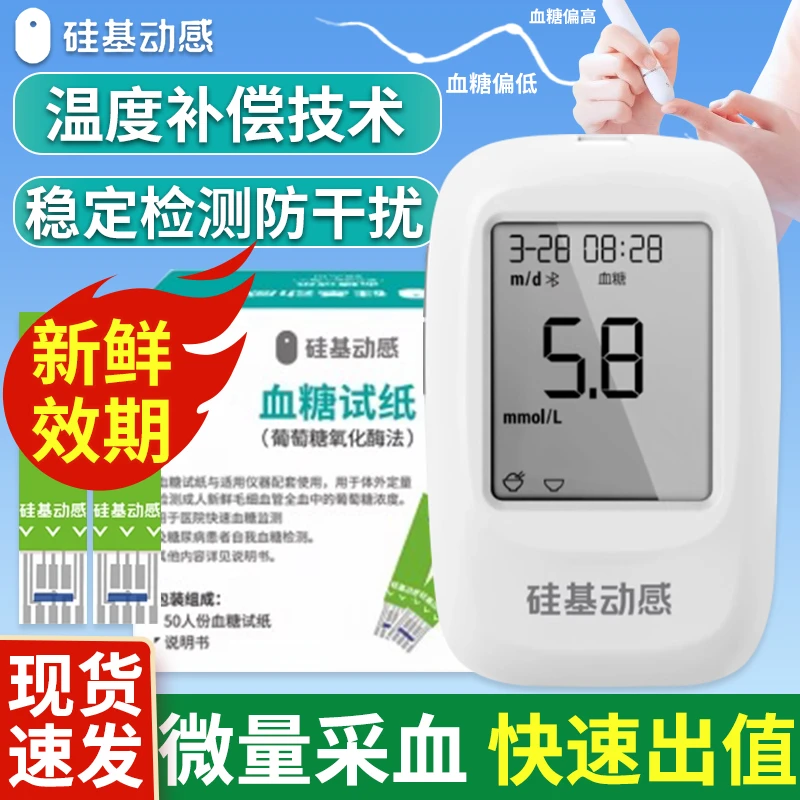 硅基动感血糖试纸测血糖的仪器家用精准测血糖医用三合一检测仪器