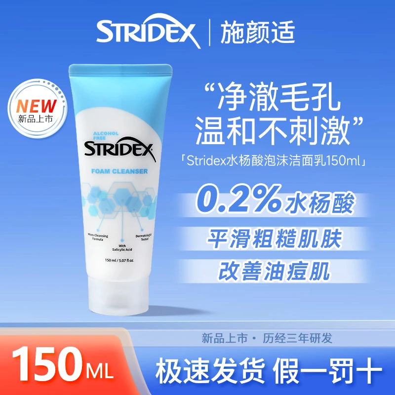 【超值购】Stridex水杨酸洗面奶泡沫净颜控油温和清洁男女士护肤