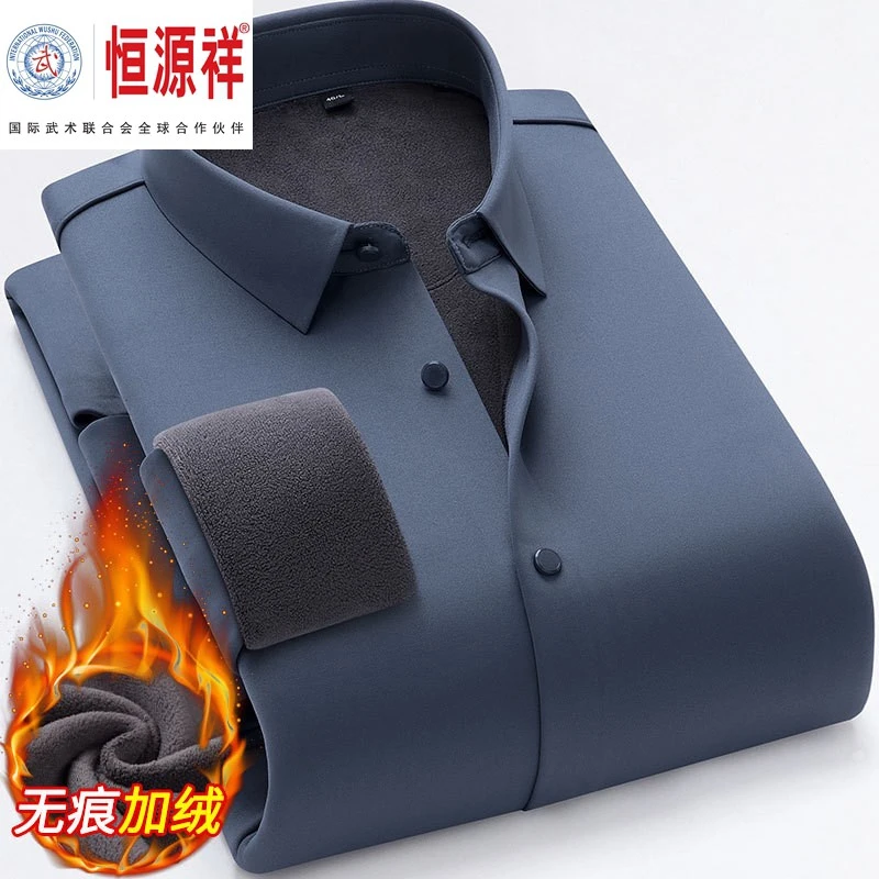 恒源祥彩羊男士无痕长袖衬衫秋冬季高端商务职业加绒修身正装纯色