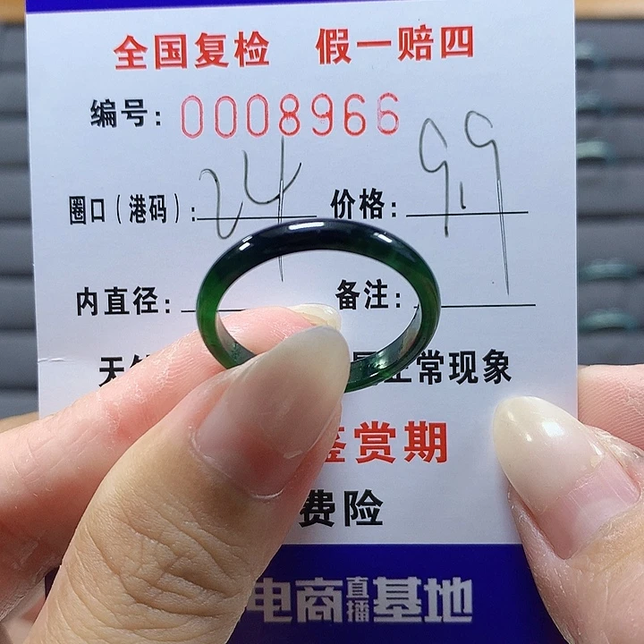 翡翠未镶嵌戒圈8966