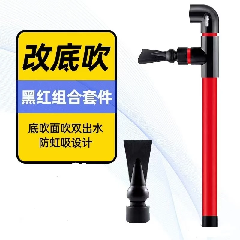 鱼缸出水口改低吹双出水套件黑红色管件溢流对角鸭嘴吹鱼便