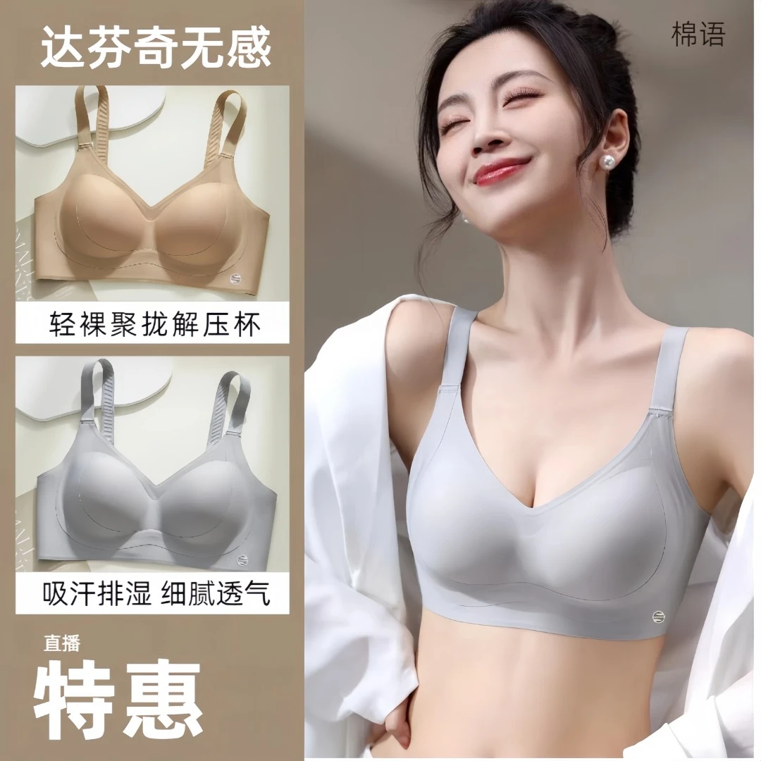 棉语独家解压提拉杯果冻无痕3D立体舒适软支撑上托聚拢透气文胸罩