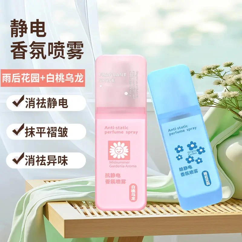 【新升级】防静电喷雾衣物去异味香氛持久留香抗静电毛衣柔顺去静电