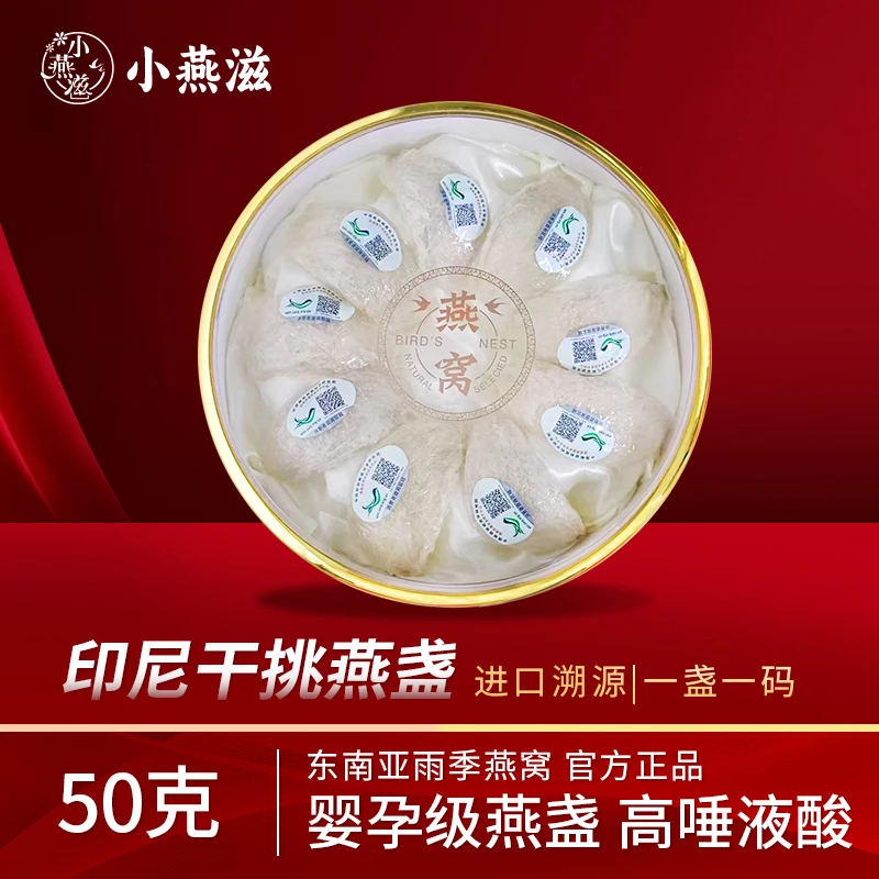 进口燕盏50g/100g/250g/500g CAIQ溯源码不刷胶礼盒