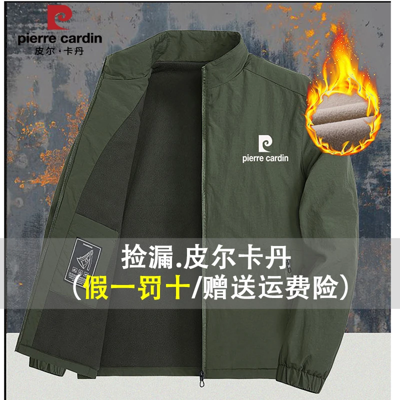 皮尔卡丹夹克男男士外穿户外秋冬加绒运动宽松韩版休闲中老年外套