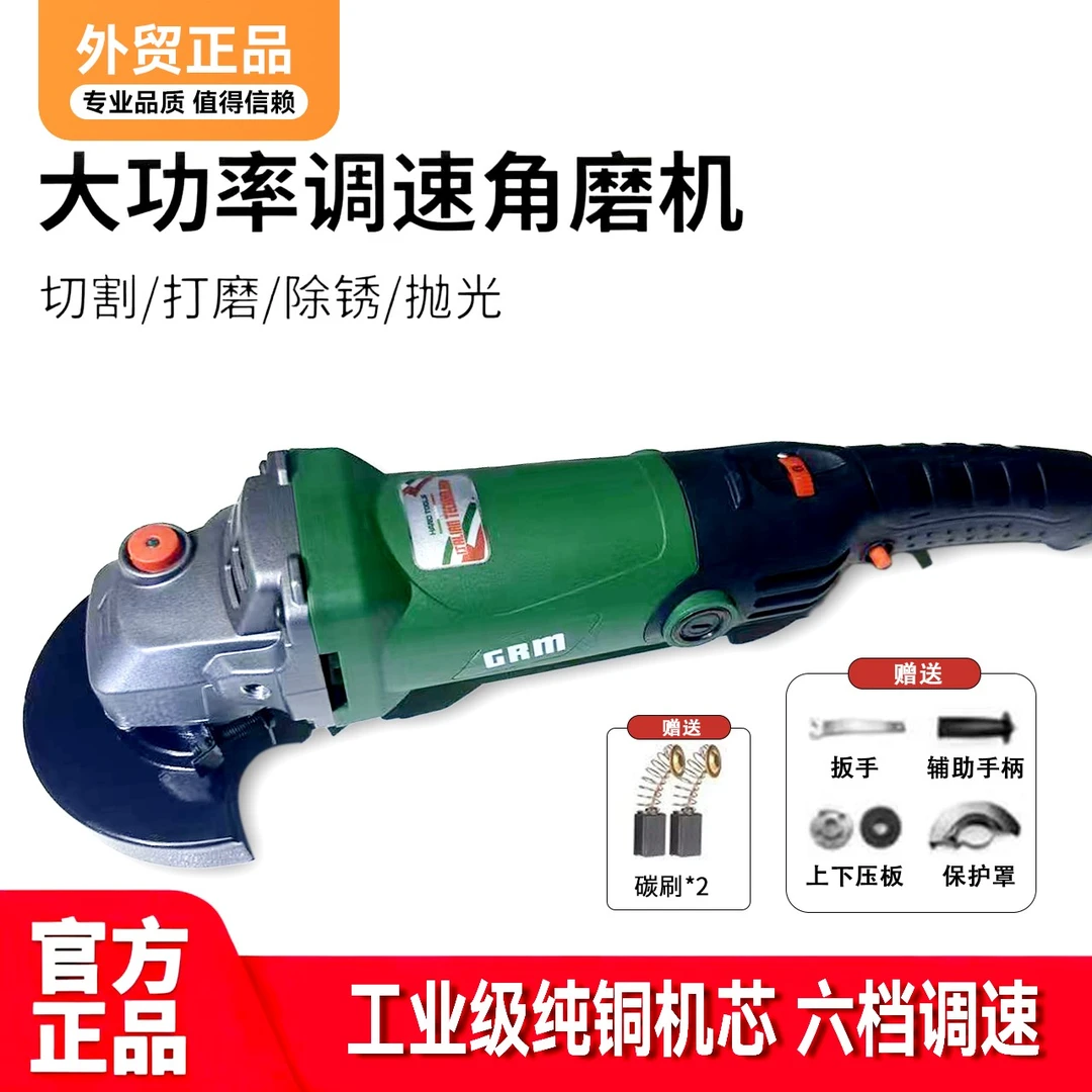GRM美标纯铜大功率手持式调速角磨机打磨机摩托车维修工具