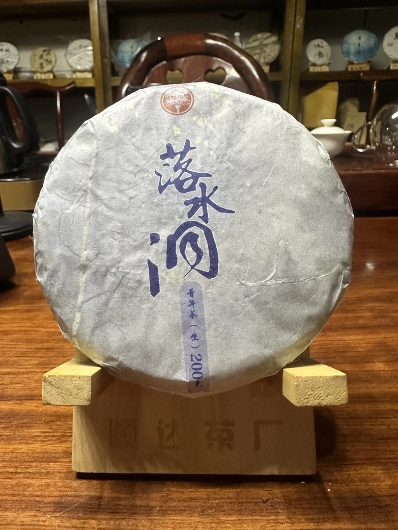 云南普洱茶生茶2020年落水洞200克