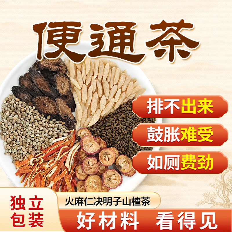 【便通茶】火麻仁 +决明子+ 肉从容 +麦冬+ 陈皮+ 山楂
