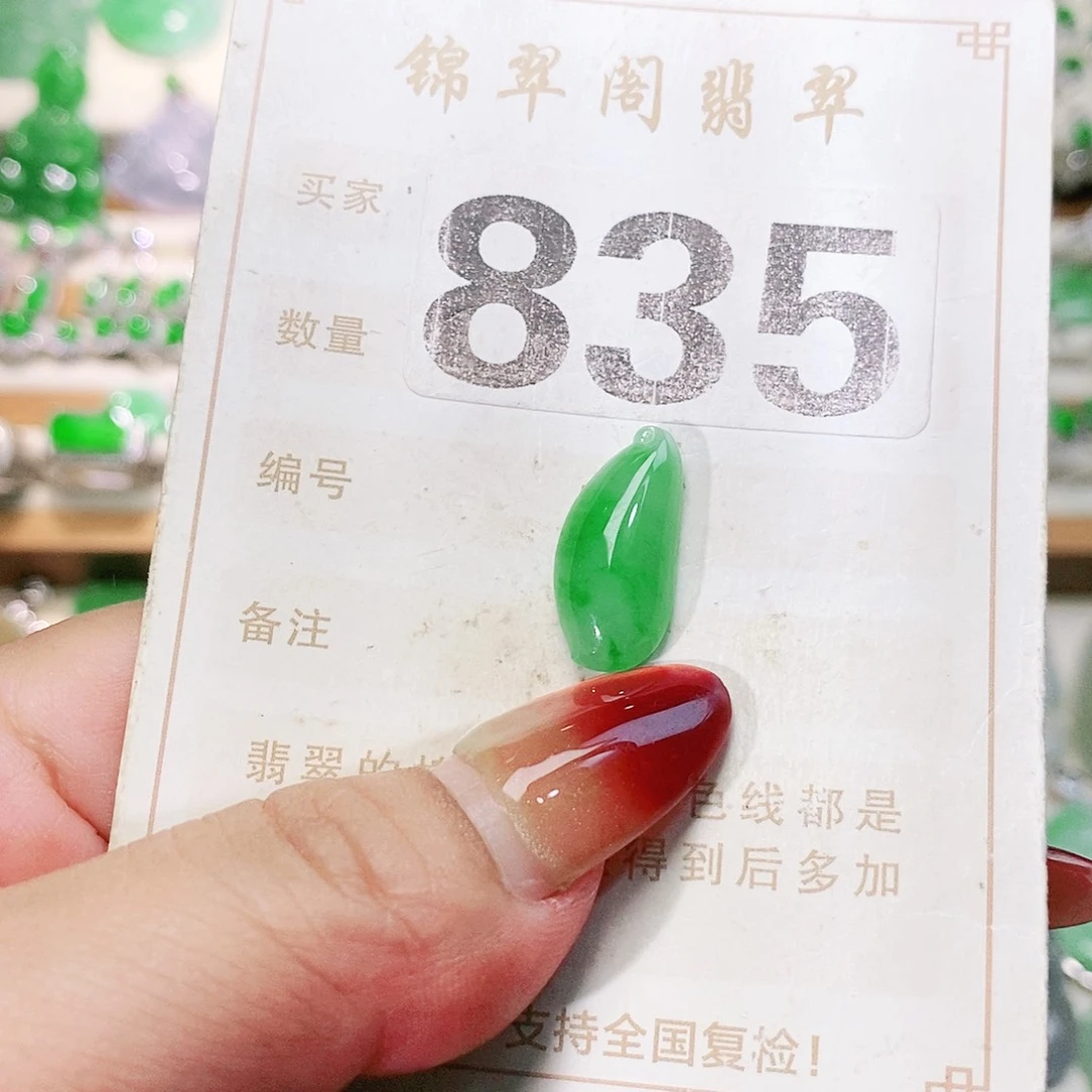 【闪购商品】未镶嵌挂件翡翠裸石