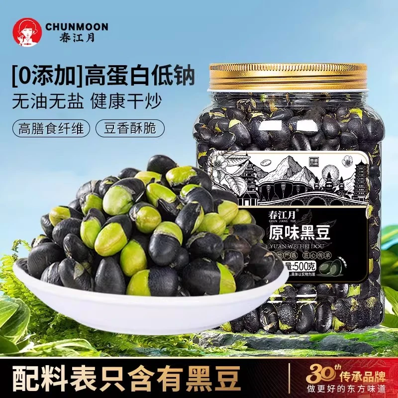无添加盐即食熟黑豆原味500g孕妇期儿童无糖精添加剂肥香酥脆醋泡