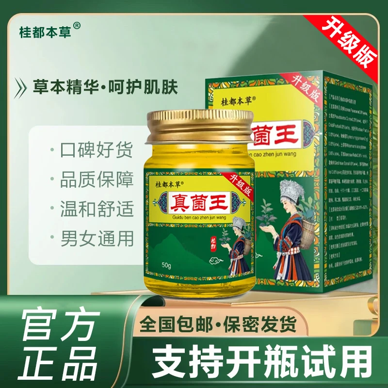 正品真菌王植物萃取外用皮肤抑菌止痒膏适用于脚臭脚痒还脱皮Y