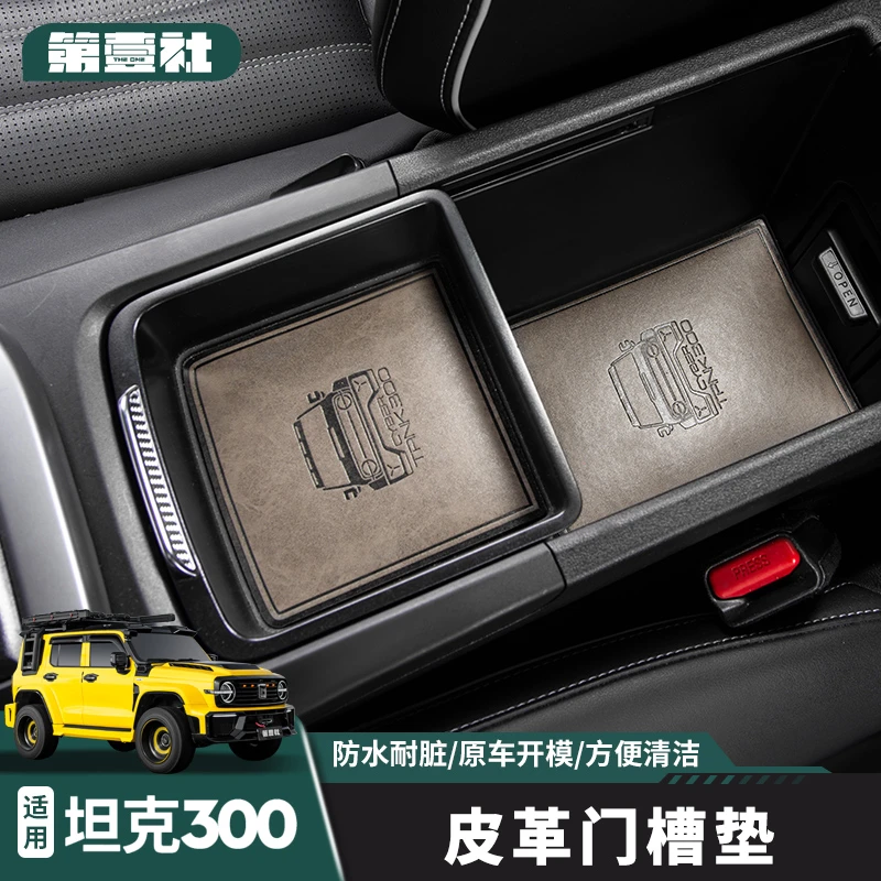 适用于21-25款坦克300门槽垫储物防滑垫内饰用品改装专用配件