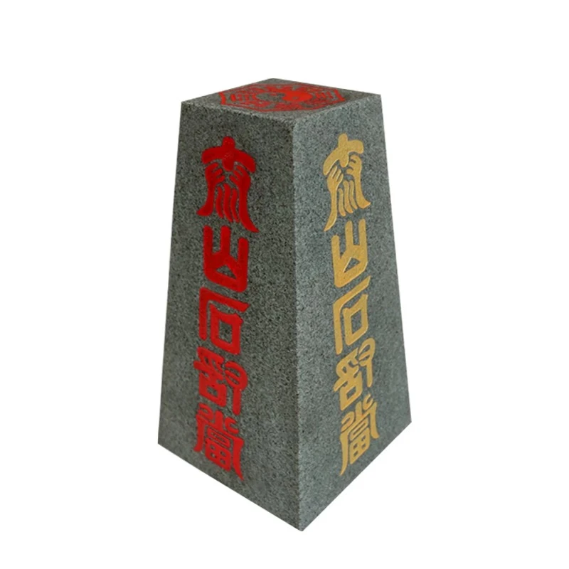 正品泰山石敢当四平八稳梯形雕刻八卦补缺角室内室外中式风水摆件