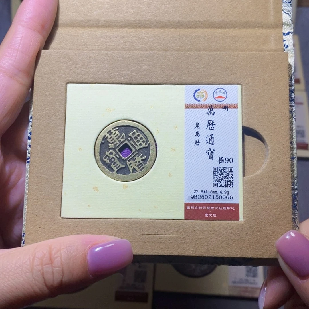 【闪购商品】铜隆兴珍泉收藏鬼万历0066