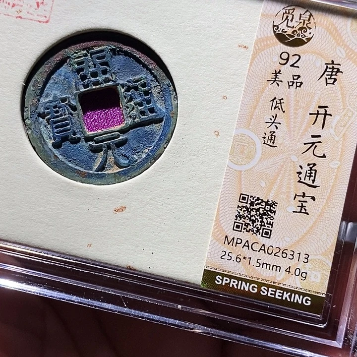 铜觅泉评级古钱币一枚 小敏