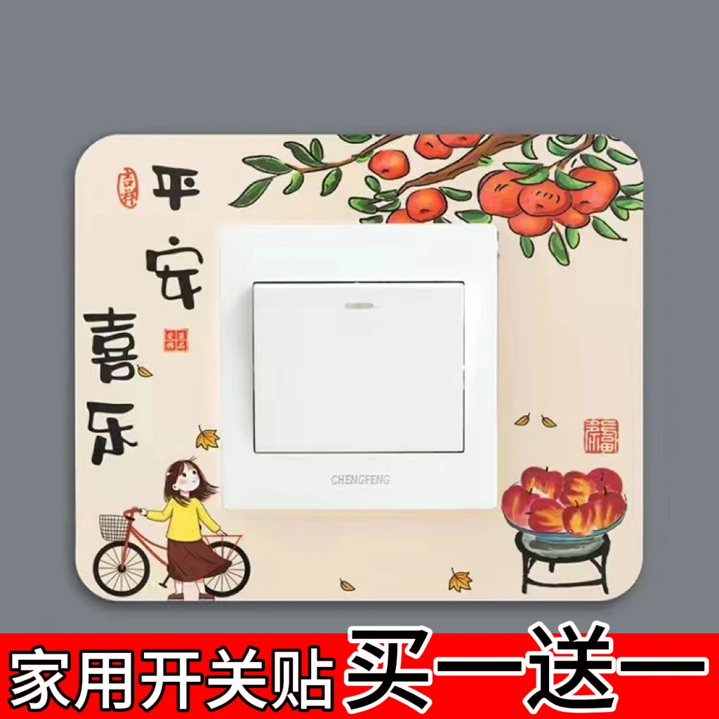新款开关贴装饰家用开关保护套墙贴保护套客厅插座灯开关装饰防尘