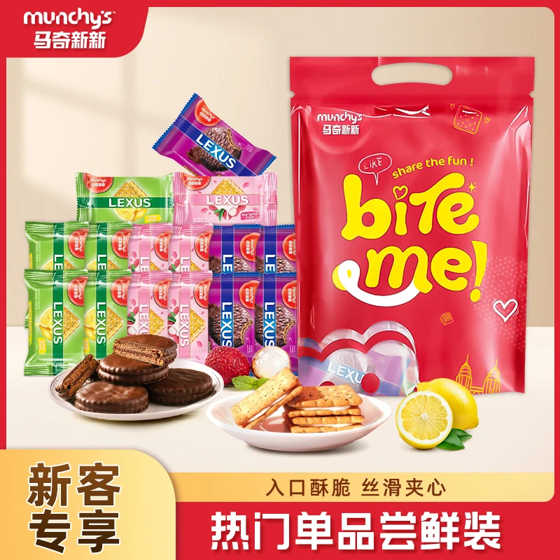 【美味组合】马奇新新进口巧克力味涂层柠檬荔枝夹心饼干礼袋290g