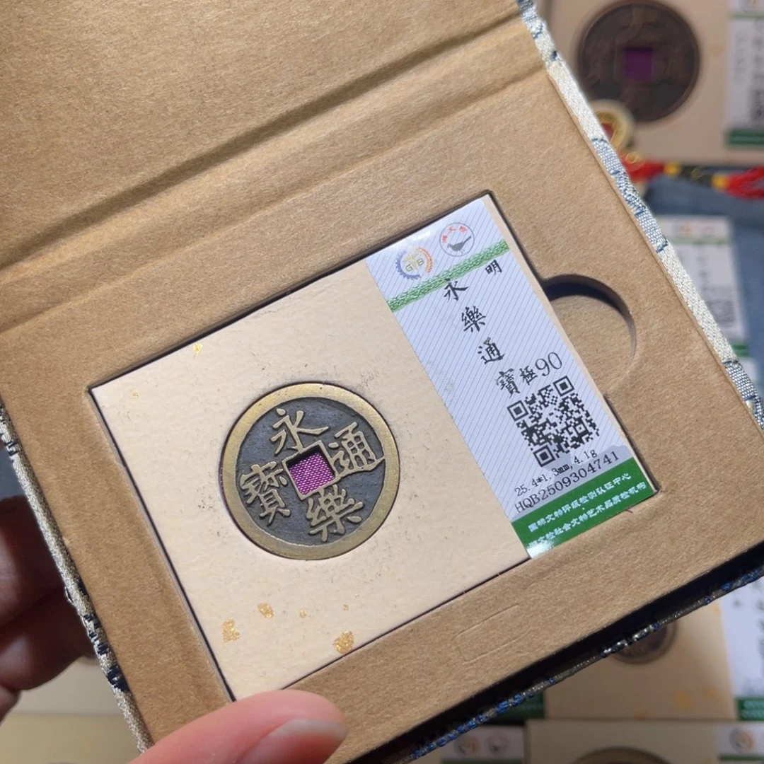 铜隆兴收藏兰兰永乐4741