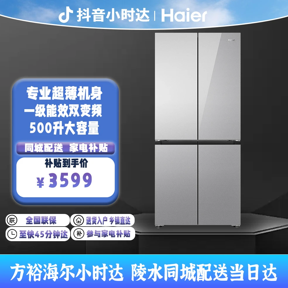 海尔小红花500L十字多门四门一级超薄家用风冷无霜电冰箱