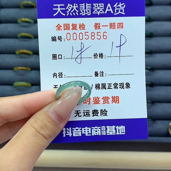 翡翠戒指未镶嵌      5856