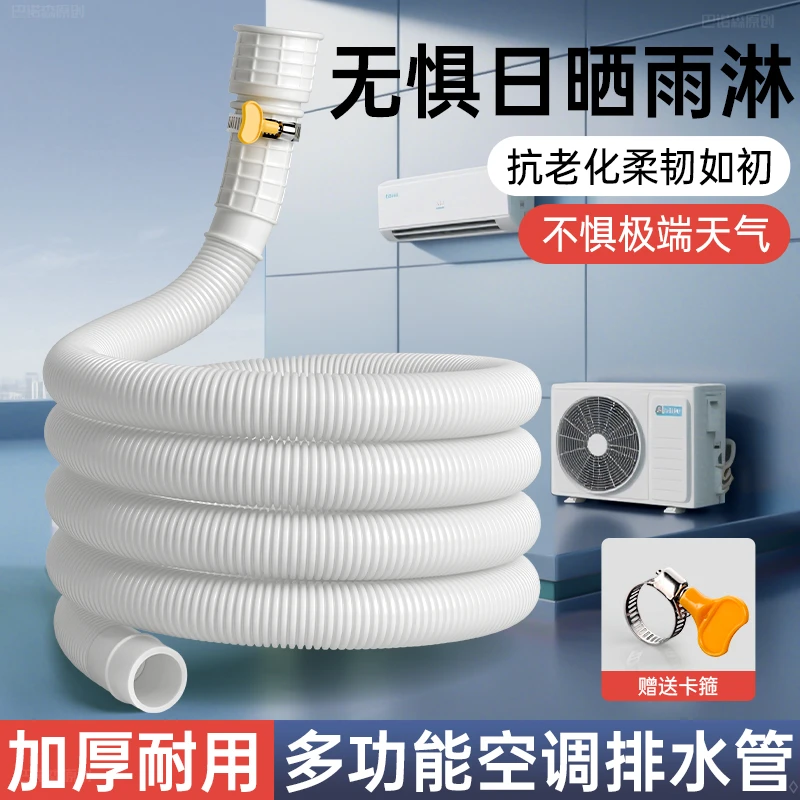 【空调排水管】延长外机抗老化洗衣机进水管加长滴水接水龙头软管