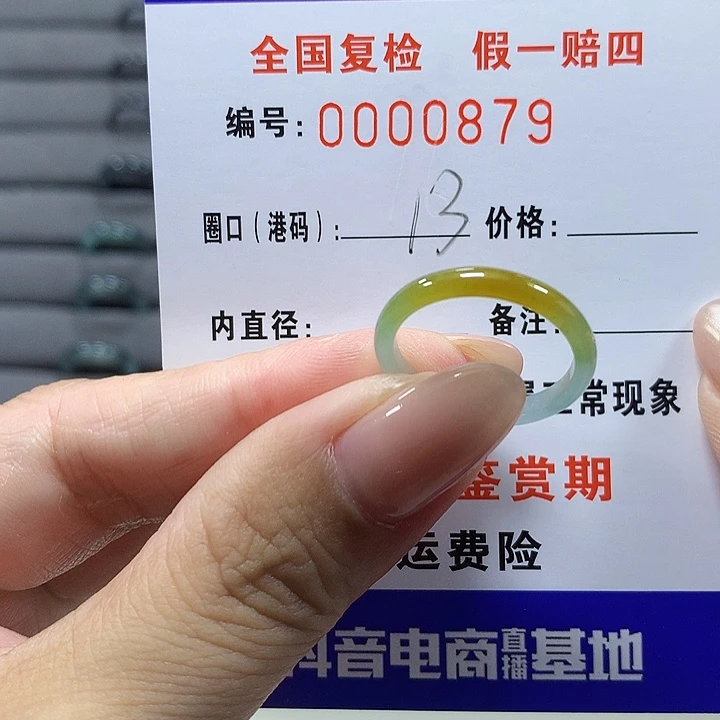 未镶嵌戒圈翡翠0879