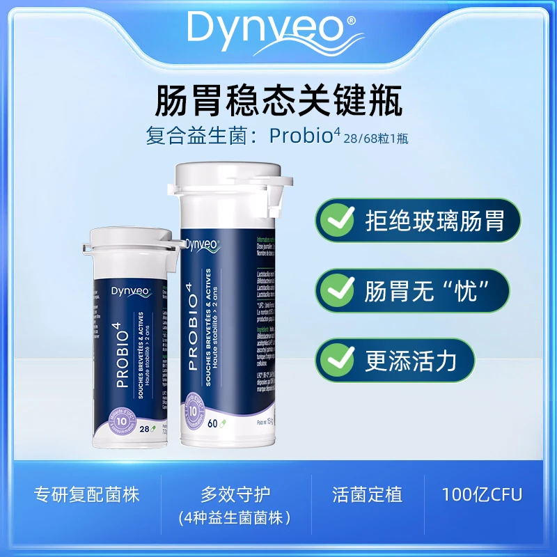 迪卫欧 全能益生菌 60粒  四大菌种复配去幽护肠止泻  植物胶囊