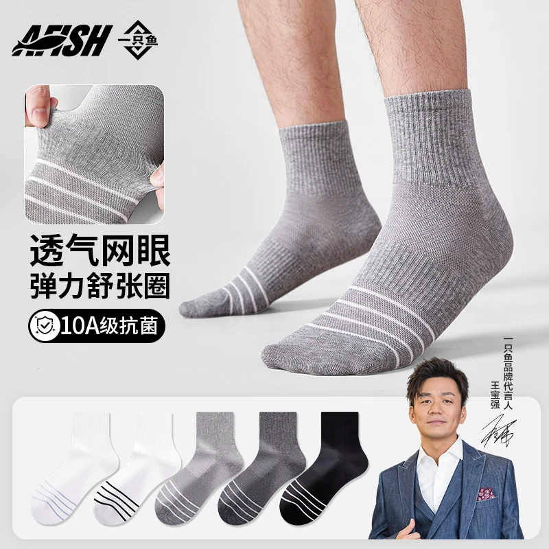 【男士秋夏条纹中筒袜】一只鱼10A抗菌防臭休闲运动吸汗耐磨棉袜DB