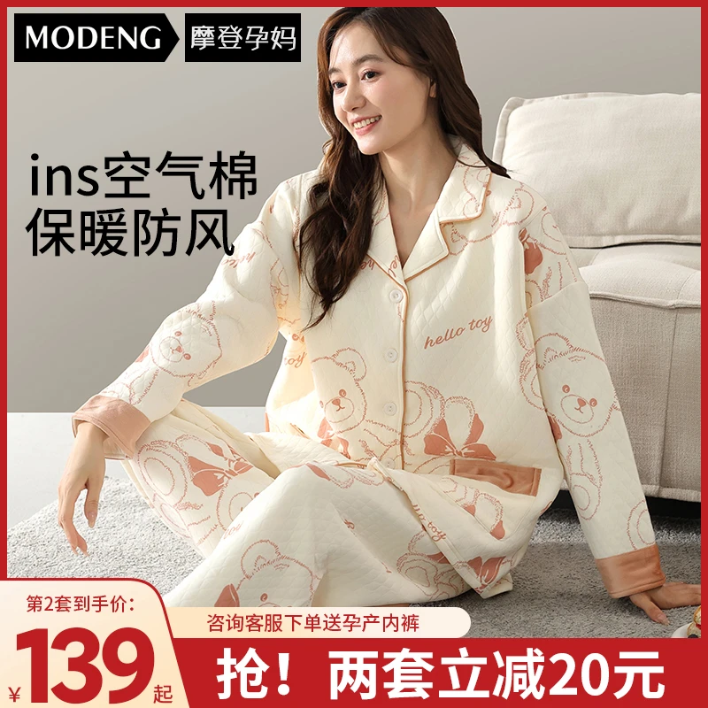 摩登孕妈孕妇产后月子服空气棉加厚怀孕期专用哺乳睡衣家居服套装