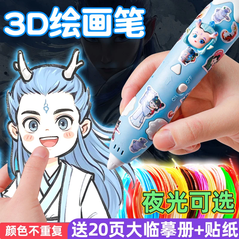 熬丙3d打印笔儿童款小学生三地绘画笔女童玩具女孩子生日礼物女生