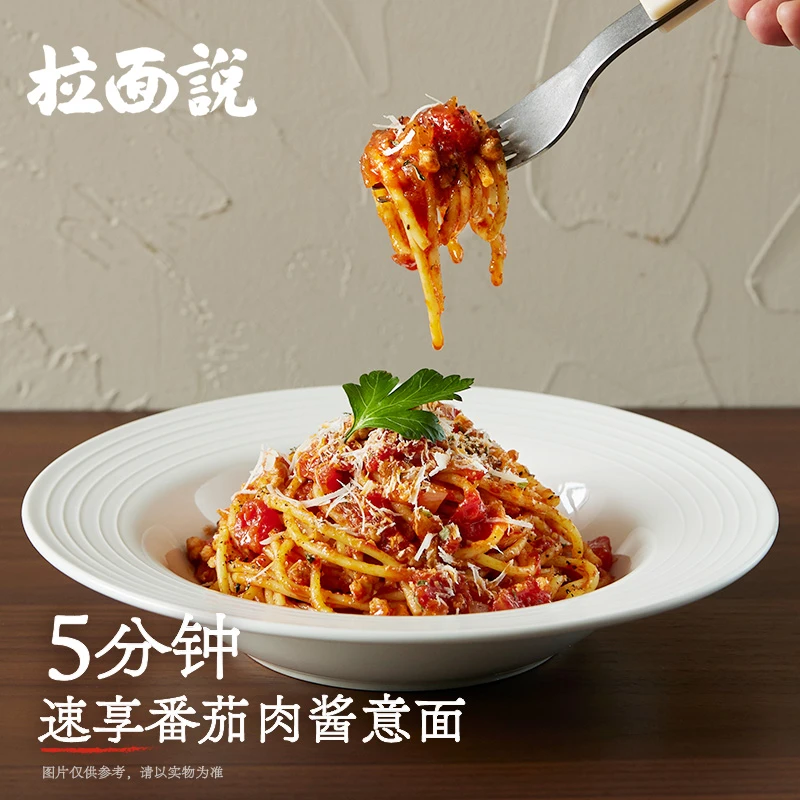 拉面说番茄肉酱意面5盒西式鲜面非油炸QZ