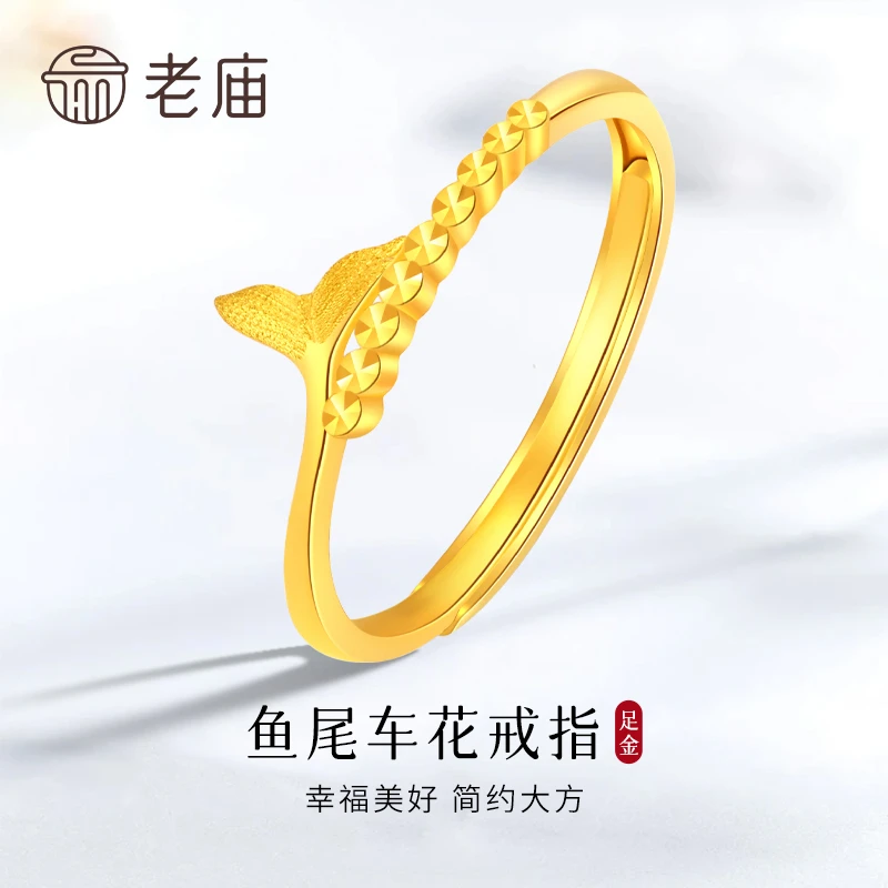 老庙黄金戒指足金美人鱼尾活口女戒送女友老婆七夕情人节生日礼物